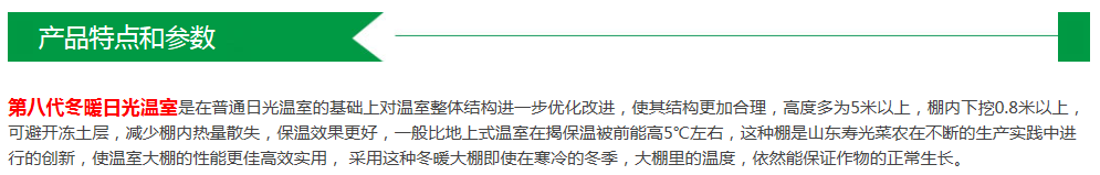 第八代日光温室(图1)