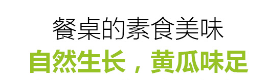 黄瓜(图1)
