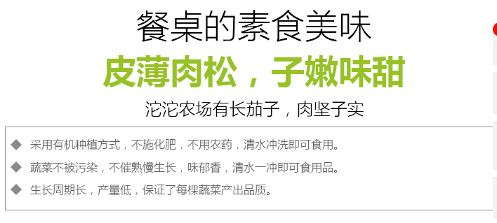 得峰富硒茄子(图1)