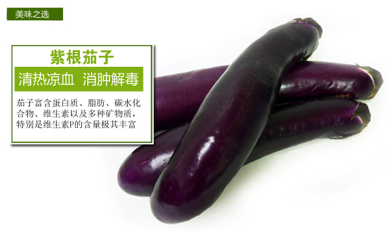 得峰富硒茄子(图5)