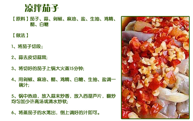 得峰富硒茄子(图8)