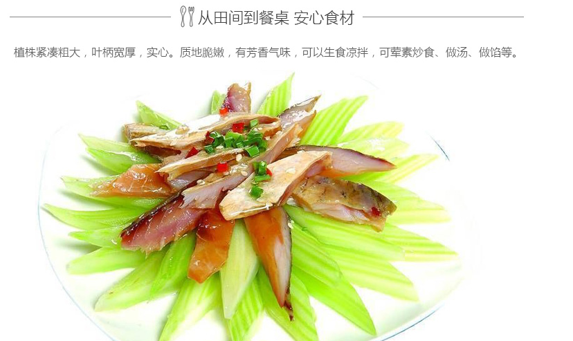 得峰富硒水果芹菜(图7)